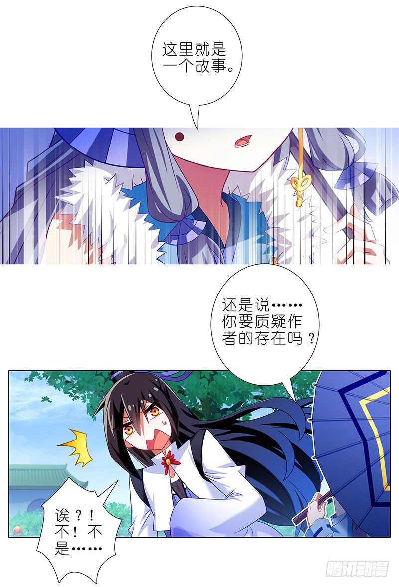 我家大师兄脑子有坑韩漫全集-第290坑 联系无删减无遮挡章节图片 