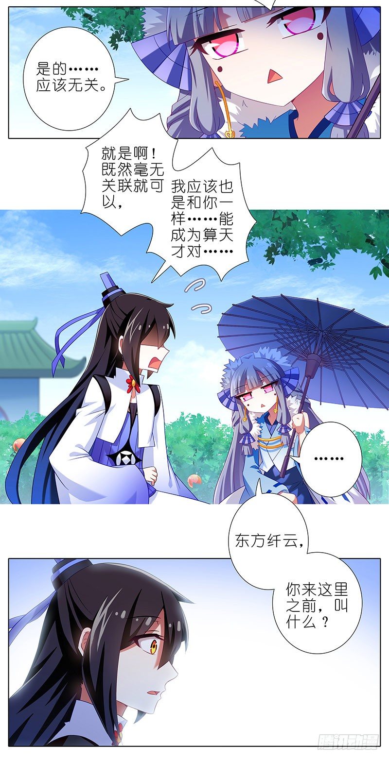 我家大师兄脑子有坑韩漫全集-第290坑 联系无删减无遮挡章节图片 