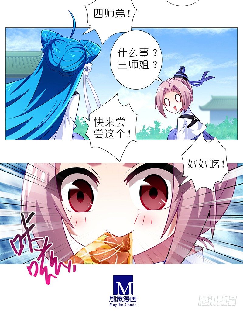 我家大师兄脑子有坑韩漫全集-番外 特别好吃坑无删减无遮挡章节图片 