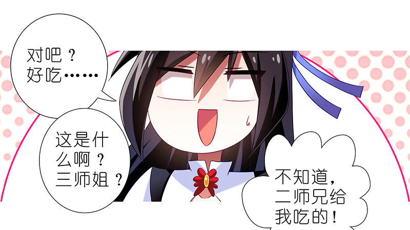 我家大师兄脑子有坑韩漫全集-番外 特别好吃坑无删减无遮挡章节图片 