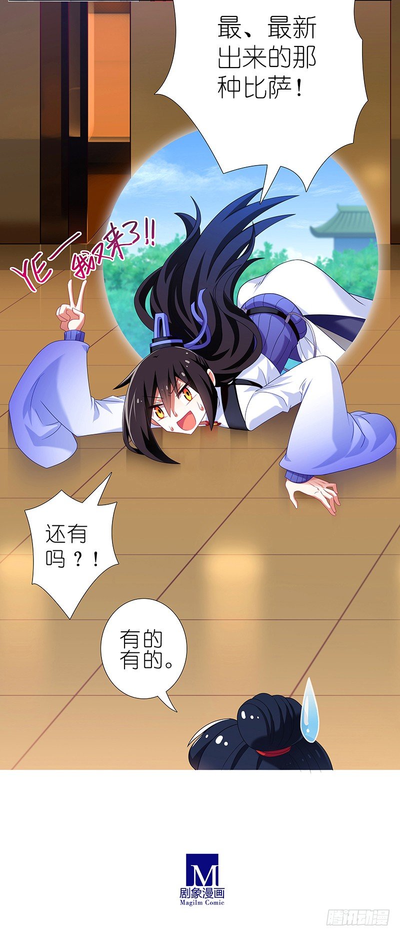 我家大师兄脑子有坑韩漫全集-番外 特别好吃坑无删减无遮挡章节图片 
