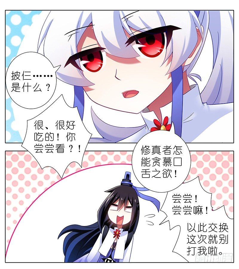 我家大师兄脑子有坑韩漫全集-番外 特别好吃坑无删减无遮挡章节图片 