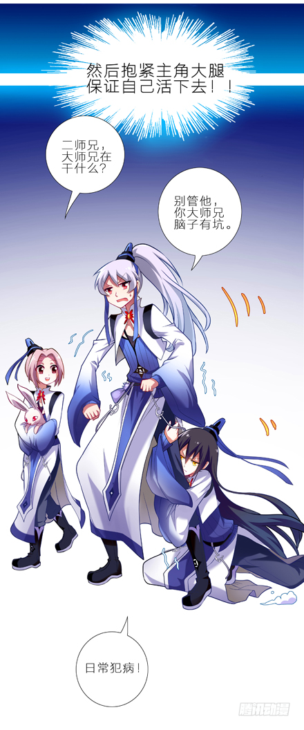 我家大师兄脑子有坑韩漫全集-第5坑 我的目标是找到主角！无删减无遮挡章节图片 