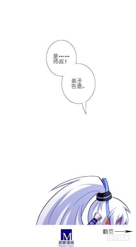 我家大师兄脑子有坑韩漫全集-第31坑 坠魔崖无删减无遮挡章节图片 