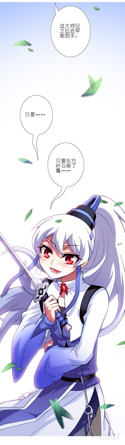 我家大师兄脑子有坑韩漫全集-第31坑 坠魔崖无删减无遮挡章节图片 