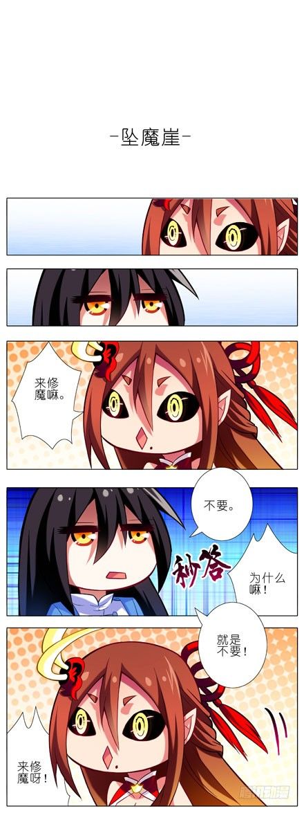 我家大师兄脑子有坑韩漫全集-第31坑 坠魔崖无删减无遮挡章节图片 