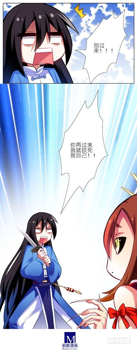 我家大师兄脑子有坑韩漫全集-第31坑 坠魔崖无删减无遮挡章节图片 