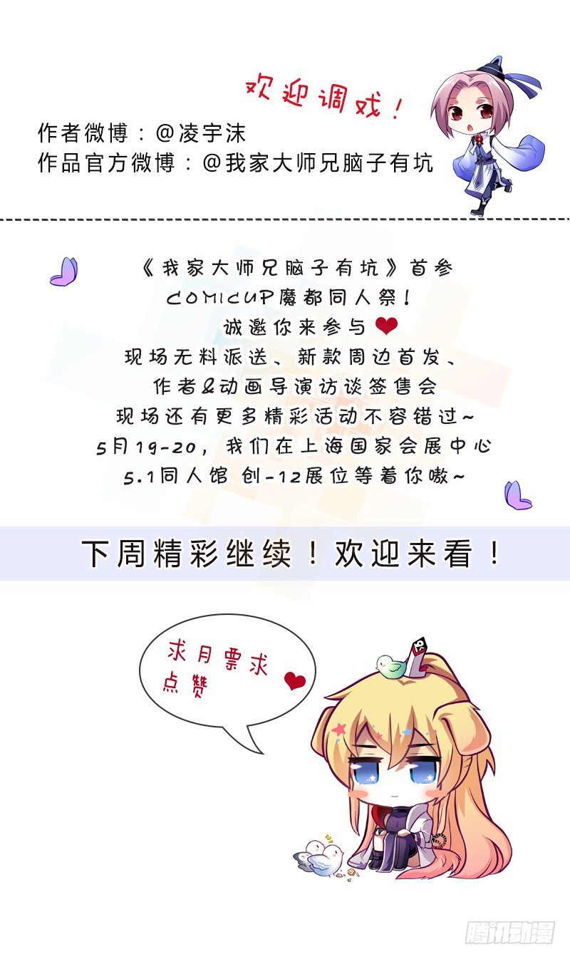 我家大师兄脑子有坑韩漫全集-第291坑 故事or现实无删减无遮挡章节图片 