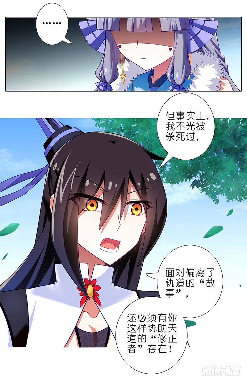 我家大师兄脑子有坑韩漫全集-第291坑 故事or现实无删减无遮挡章节图片 