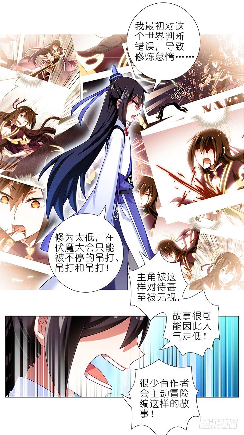 我家大师兄脑子有坑韩漫全集-第291坑 故事or现实无删减无遮挡章节图片 