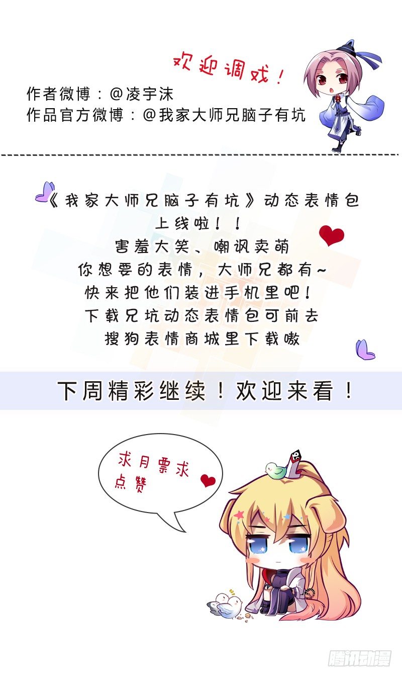 我家大师兄脑子有坑韩漫全集-第293坑 不欢迎我么？无删减无遮挡章节图片 