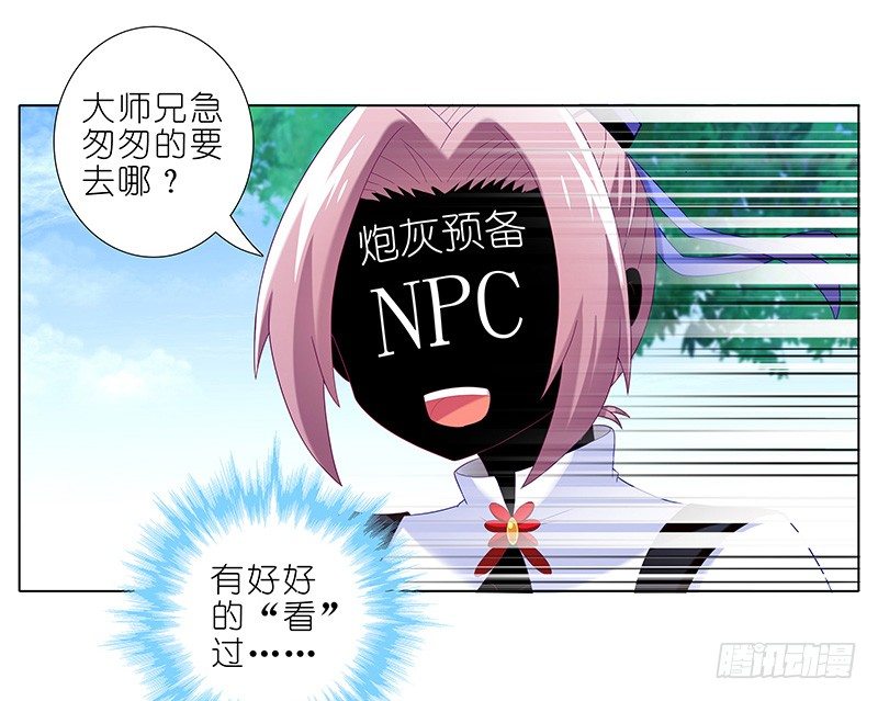 我家大师兄脑子有坑韩漫全集-第293坑 不欢迎我么？无删减无遮挡章节图片 