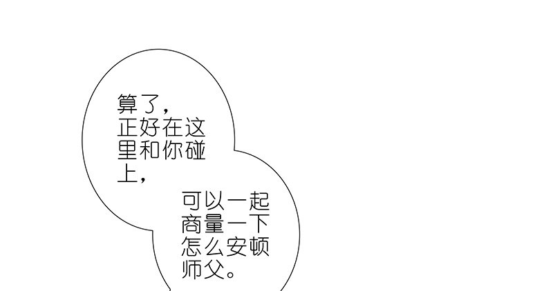 我家大师兄脑子有坑韩漫全集-第294坑 故人遇故人无删减无遮挡章节图片 
