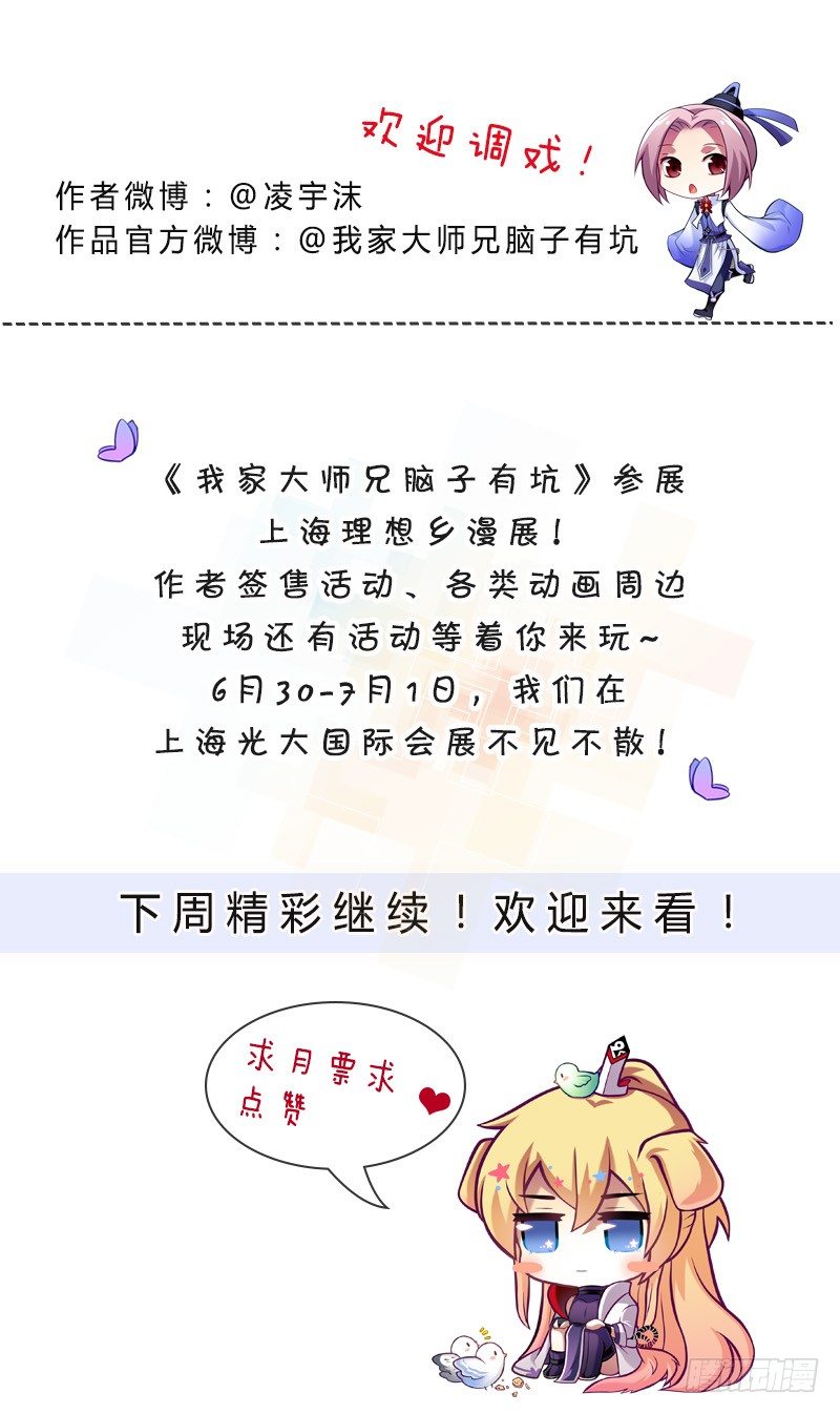 我家大师兄脑子有坑韩漫全集-第295坑 在天雷劈下的边缘试探无删减无遮挡章节图片 