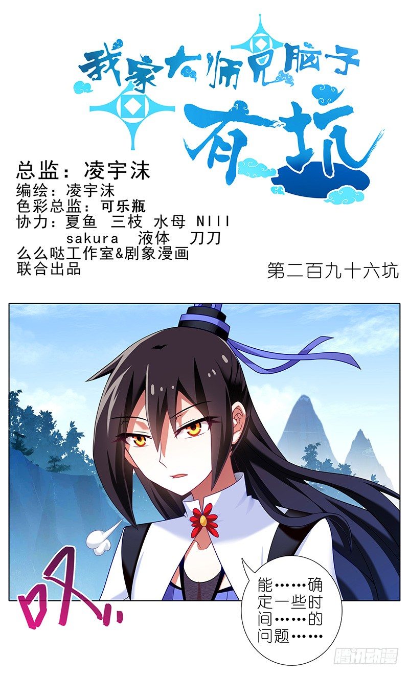 我家大师兄脑子有坑韩漫全集-第296坑 不是你...还是谁？无删减无遮挡章节图片 