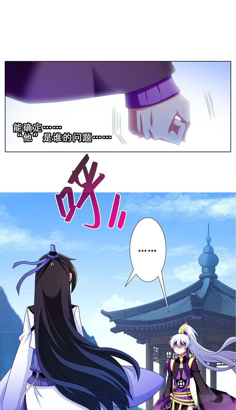 我家大师兄脑子有坑韩漫全集-第296坑 不是你...还是谁？无删减无遮挡章节图片 