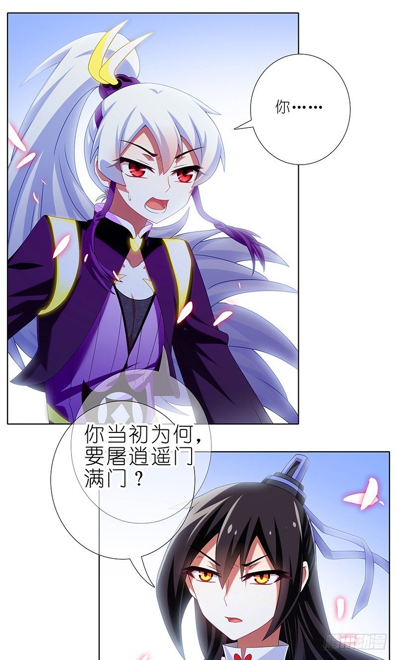 我家大师兄脑子有坑韩漫全集-第296坑 不是你...还是谁？无删减无遮挡章节图片 