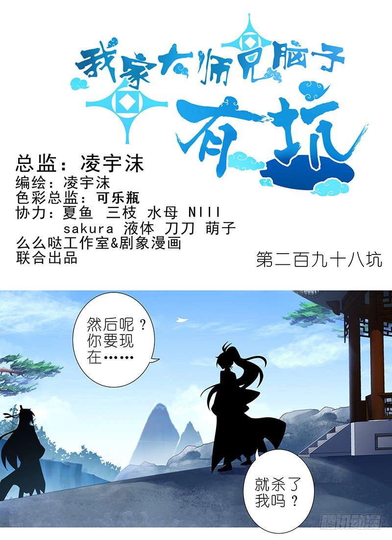 我家大师兄脑子有坑韩漫全集-第298坑 暴躁天雷，在线执法！无删减无遮挡章节图片 