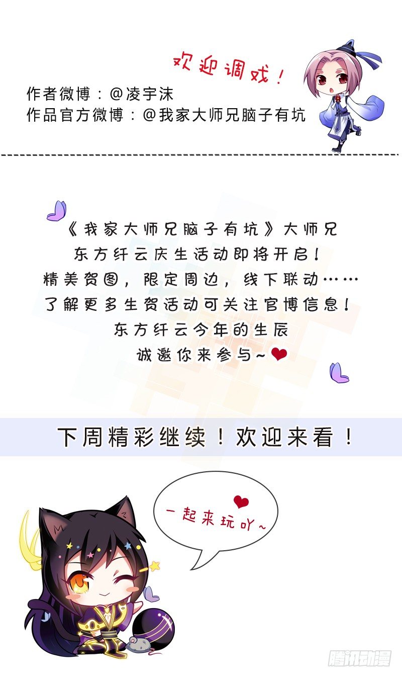 我家大师兄脑子有坑韩漫全集-第298坑 暴躁天雷，在线执法！无删减无遮挡章节图片 