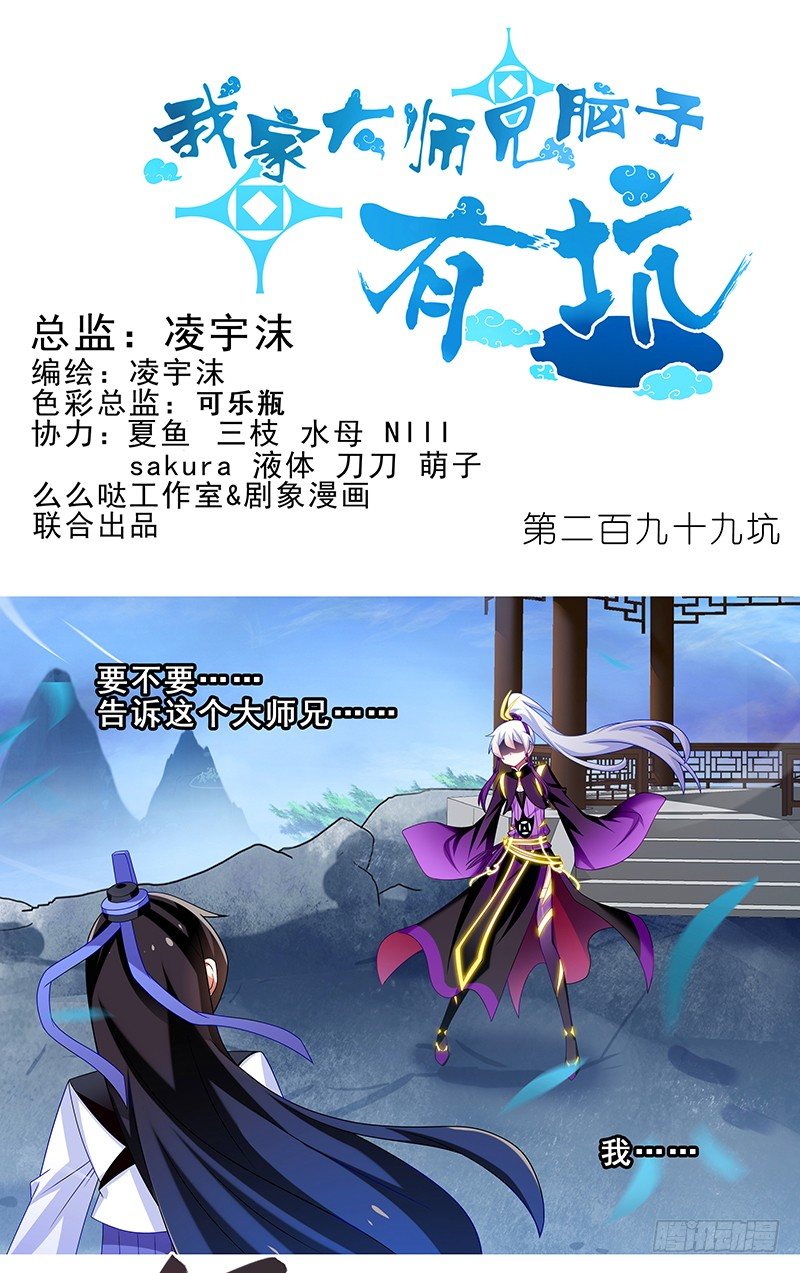 我家大师兄脑子有坑韩漫全集-第299坑 智者可怖无删减无遮挡章节图片 