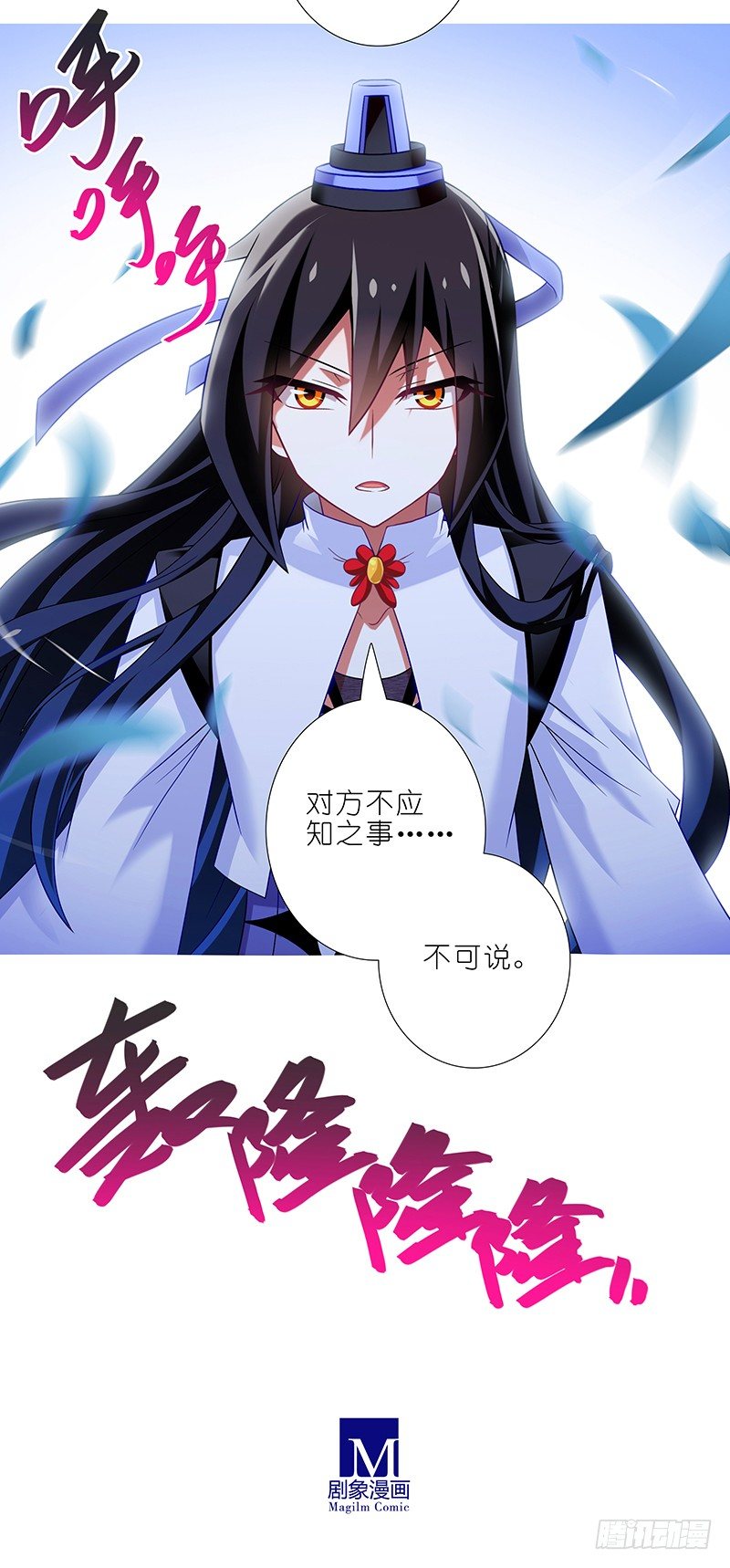 我家大师兄脑子有坑韩漫全集-第299坑 智者可怖无删减无遮挡章节图片 