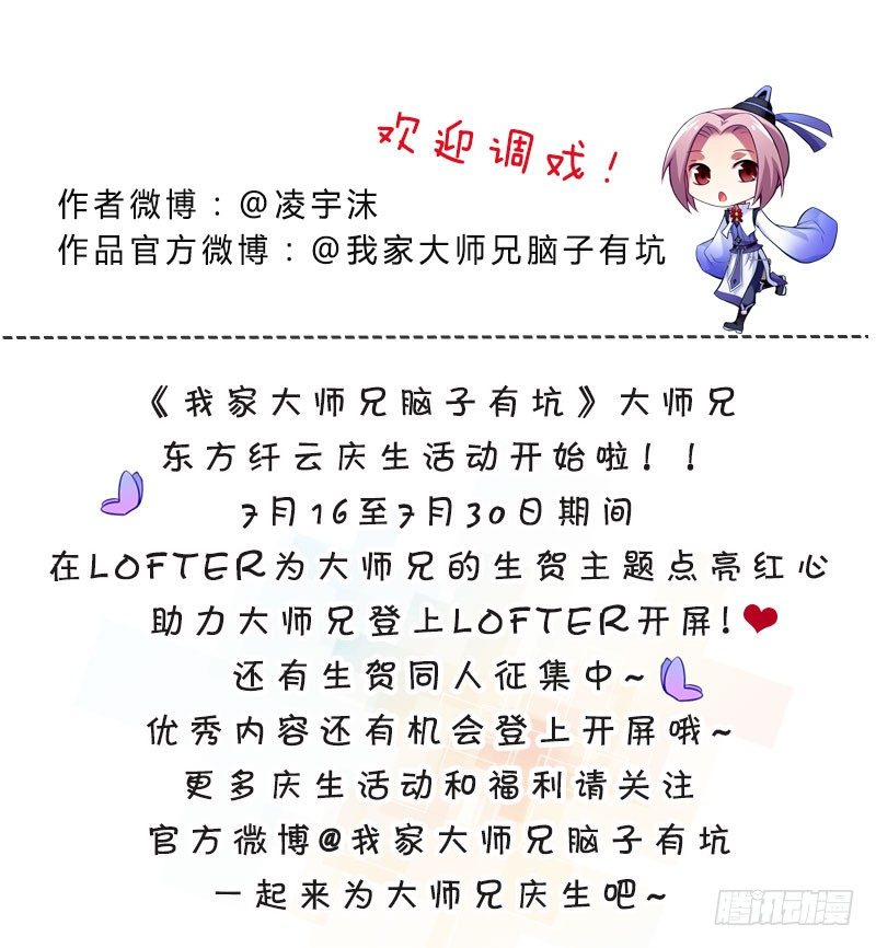 我家大师兄脑子有坑韩漫全集-第299坑 智者可怖无删减无遮挡章节图片 
