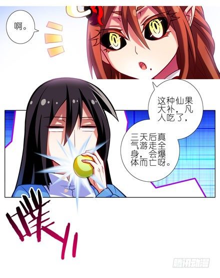 我家大师兄脑子有坑韩漫全集-第32坑 修魔无删减无遮挡章节图片 