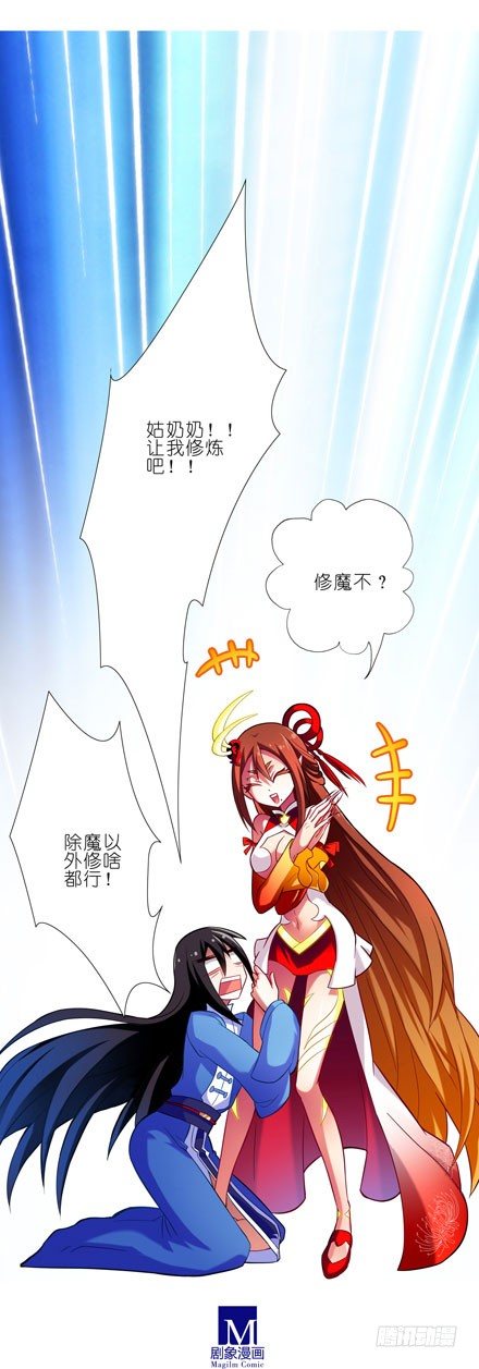 我家大师兄脑子有坑韩漫全集-第32坑 修魔无删减无遮挡章节图片 