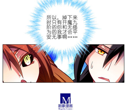 我家大师兄脑子有坑韩漫全集-第32坑 修魔无删减无遮挡章节图片 