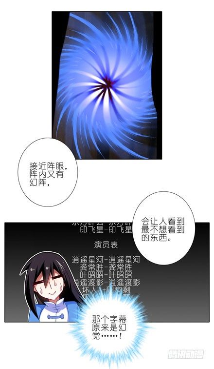 我家大师兄脑子有坑韩漫全集-第32坑 修魔无删减无遮挡章节图片 