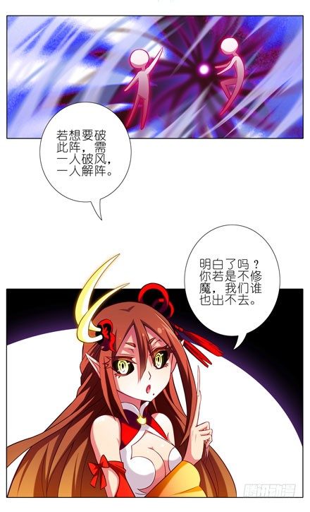我家大师兄脑子有坑韩漫全集-第32坑 修魔无删减无遮挡章节图片 