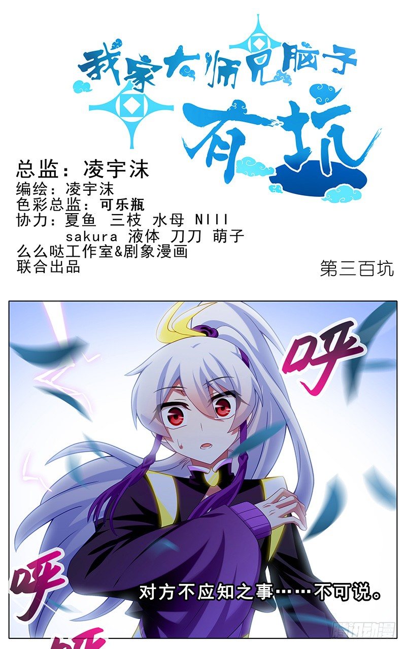 我家大师兄脑子有坑韩漫全集-第300坑 大师兄，你回来了？！无删减无遮挡章节图片 