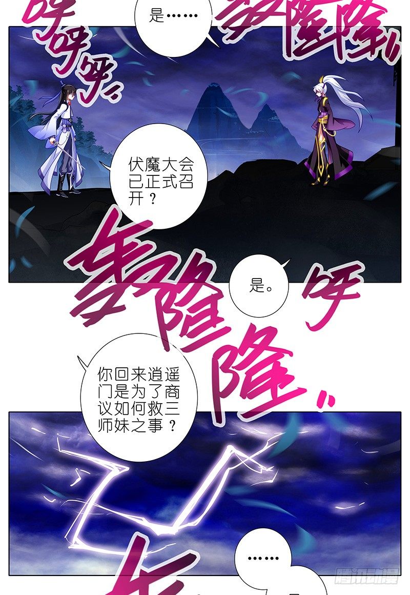 我家大师兄脑子有坑韩漫全集-第300坑 大师兄，你回来了？！无删减无遮挡章节图片 