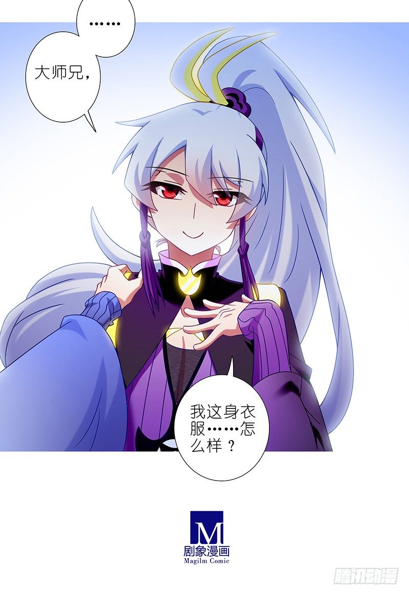 我家大师兄脑子有坑韩漫全集-第301坑 你才是我的大师兄无删减无遮挡章节图片 