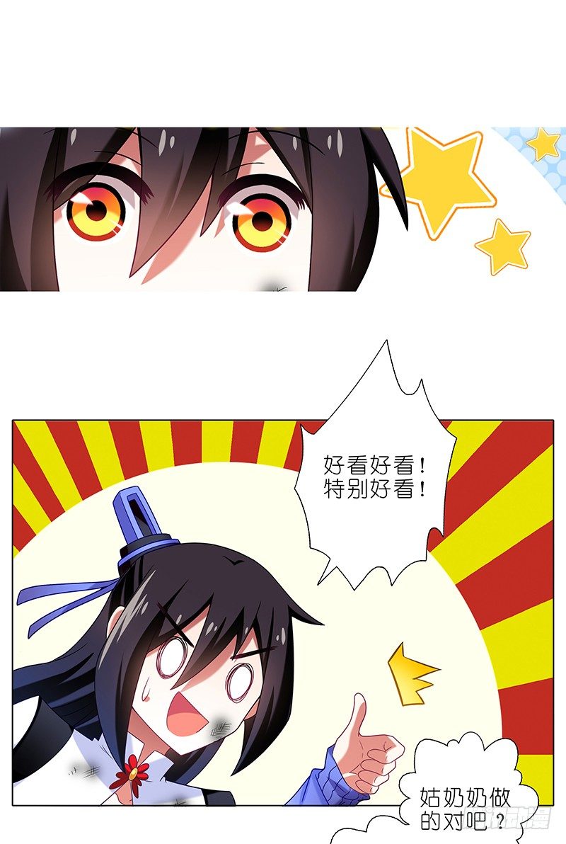 我家大师兄脑子有坑韩漫全集-第301坑 你才是我的大师兄无删减无遮挡章节图片 