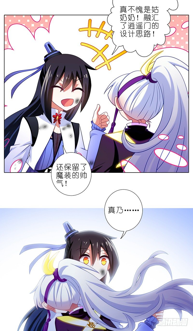 我家大师兄脑子有坑韩漫全集-第301坑 你才是我的大师兄无删减无遮挡章节图片 