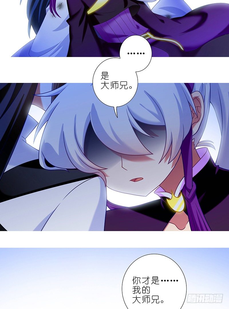 我家大师兄脑子有坑韩漫全集-第301坑 你才是我的大师兄无删减无遮挡章节图片 