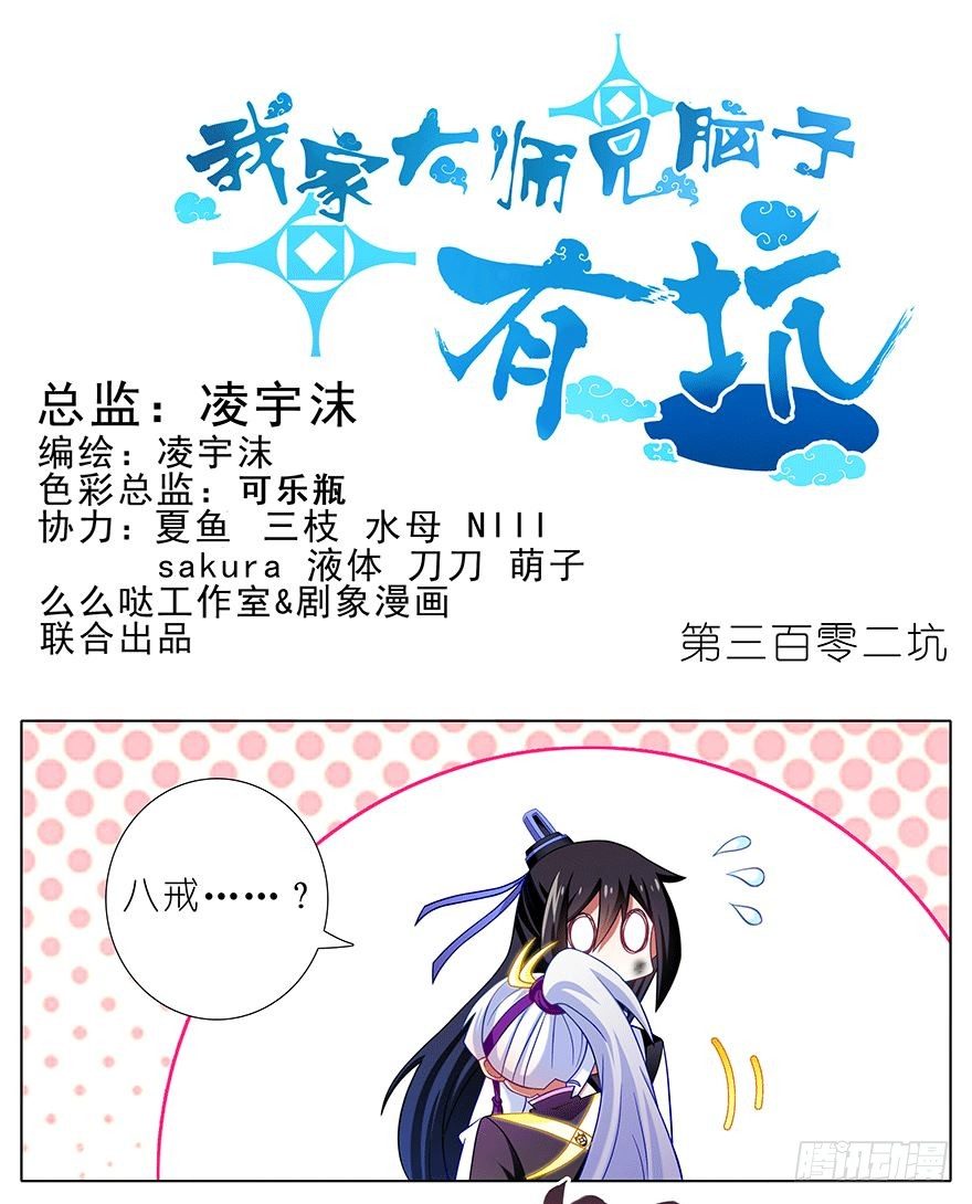我家大师兄脑子有坑韩漫全集-第302坑  我一直都在啊~无删减无遮挡章节图片 