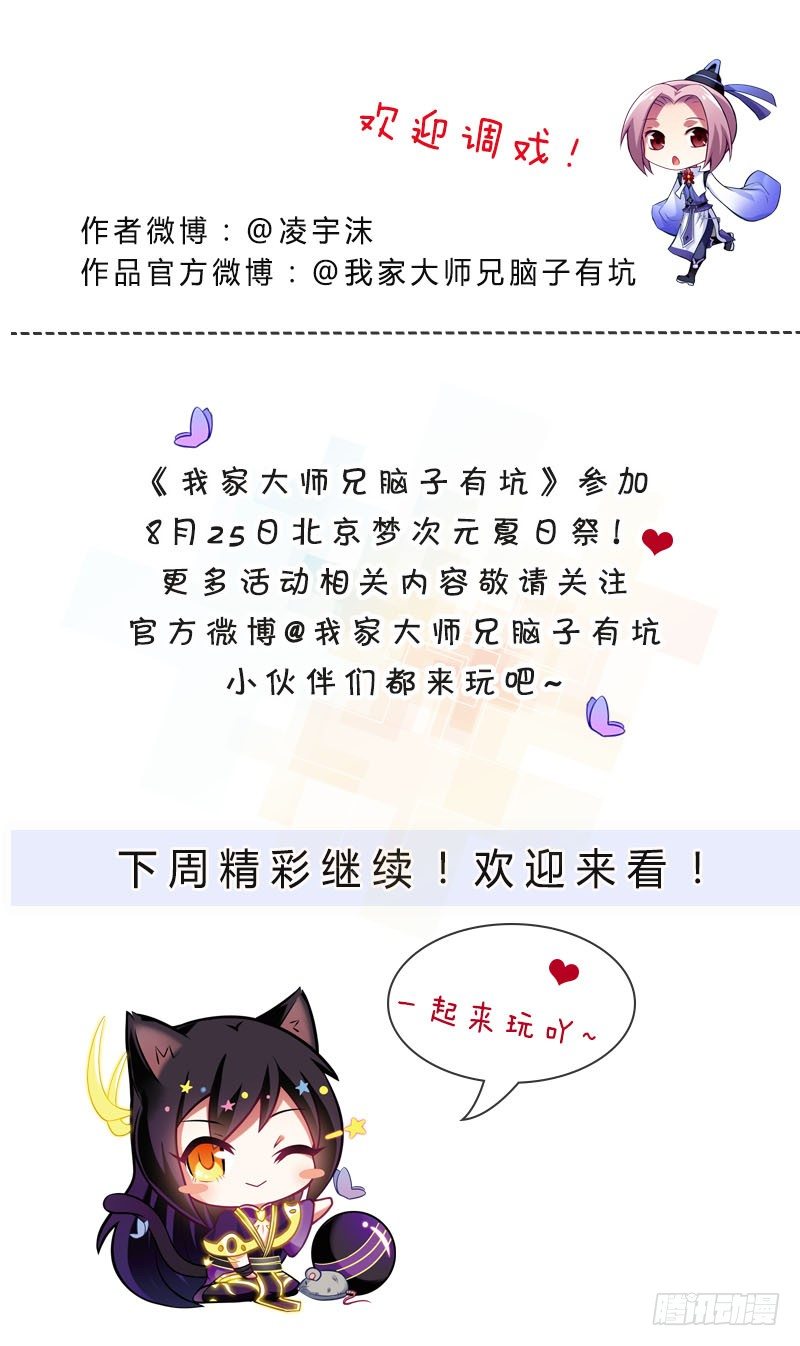 我家大师兄脑子有坑韩漫全集-第302坑  我一直都在啊~无删减无遮挡章节图片 