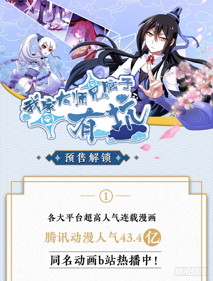 我家大师兄脑子有坑韩漫全集-第303坑 只有你懂我的诗无删减无遮挡章节图片 