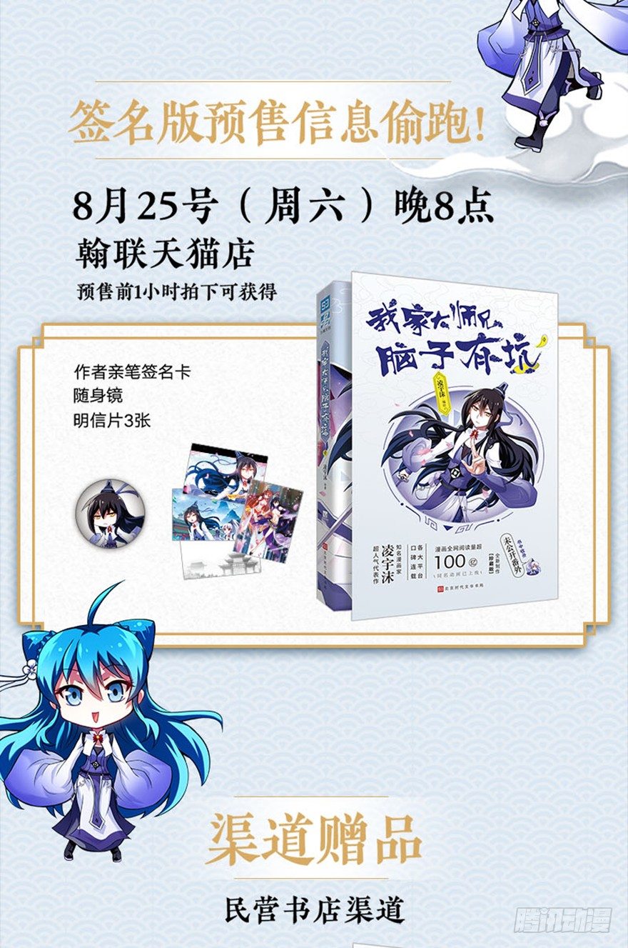 我家大师兄脑子有坑韩漫全集-第303坑 只有你懂我的诗无删减无遮挡章节图片 