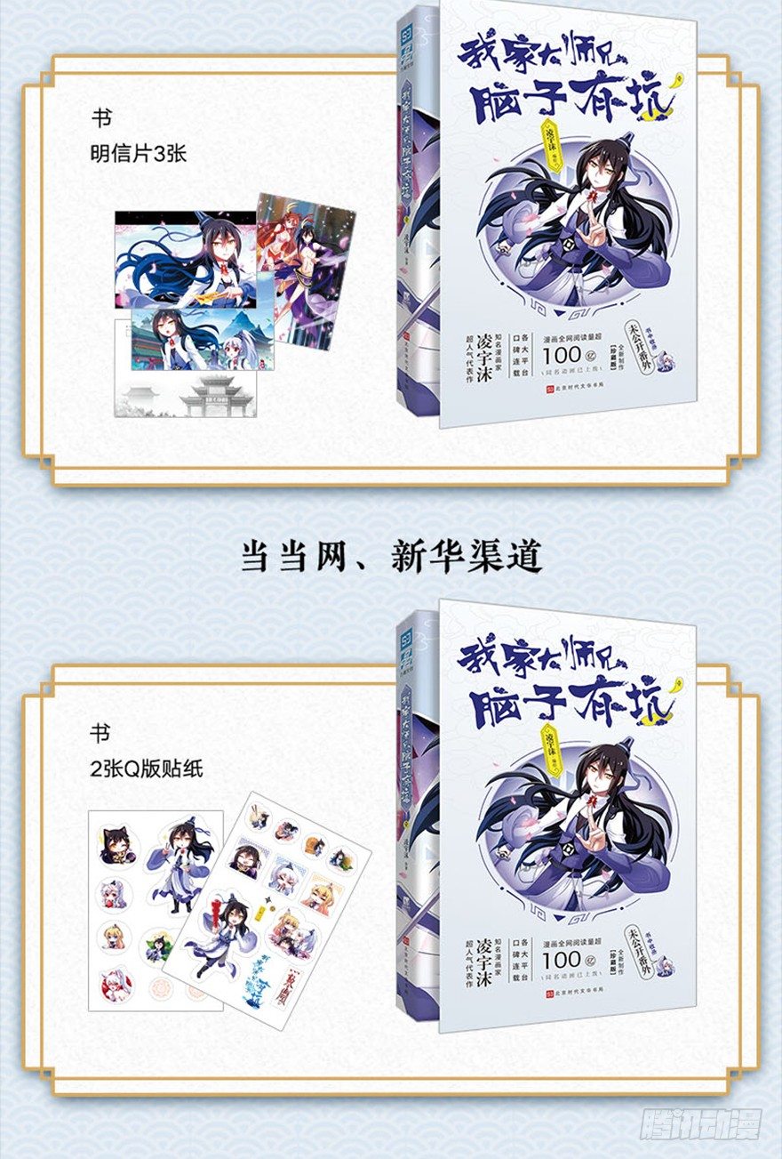 我家大师兄脑子有坑韩漫全集-第303坑 只有你懂我的诗无删减无遮挡章节图片 