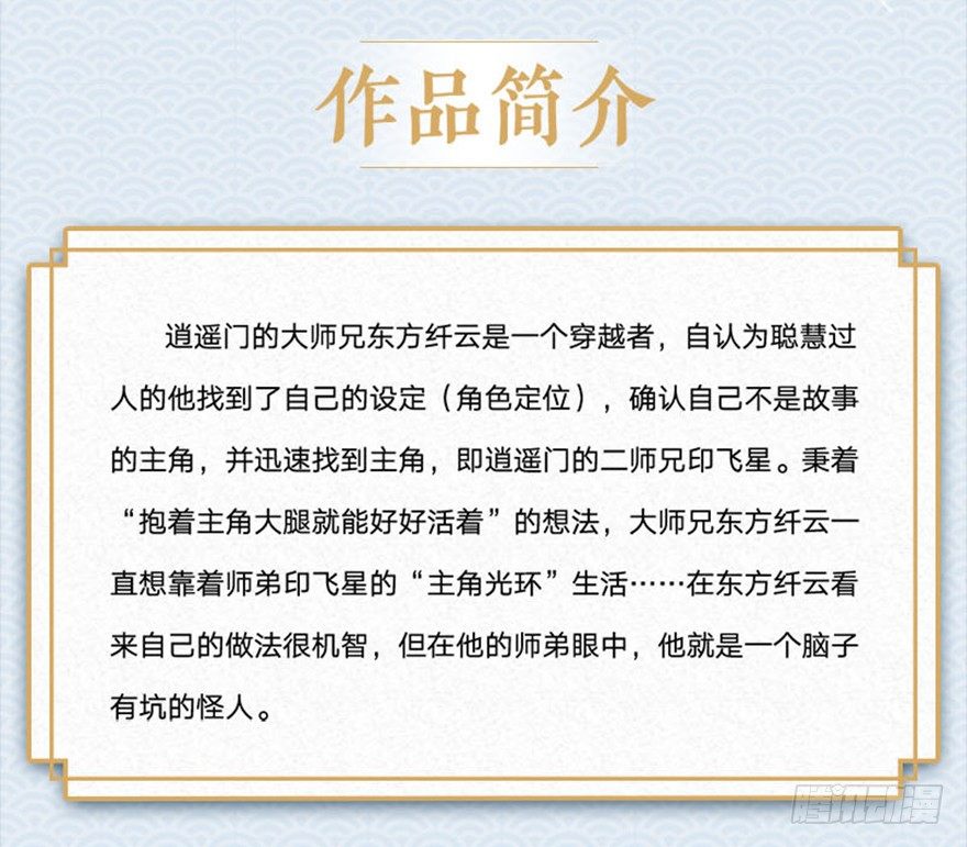 我家大师兄脑子有坑韩漫全集-第303坑 只有你懂我的诗无删减无遮挡章节图片 