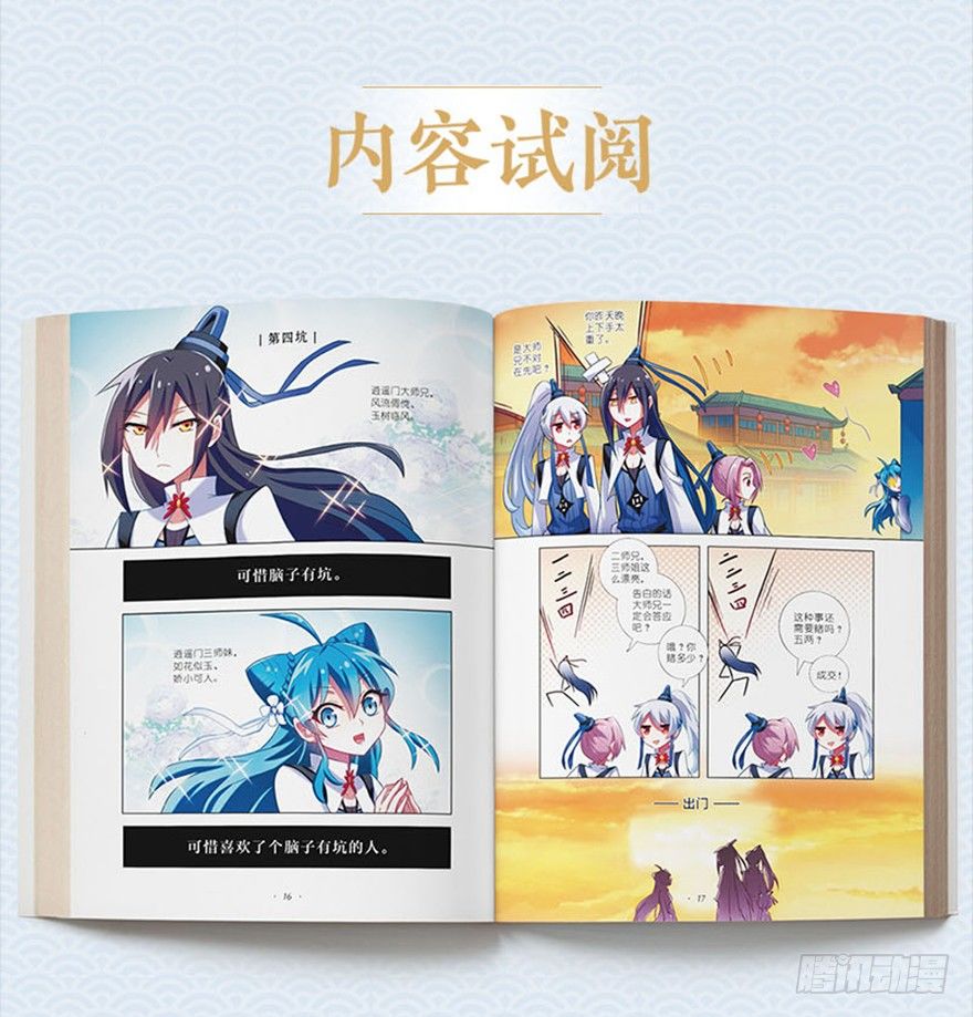 我家大师兄脑子有坑韩漫全集-第303坑 只有你懂我的诗无删减无遮挡章节图片 