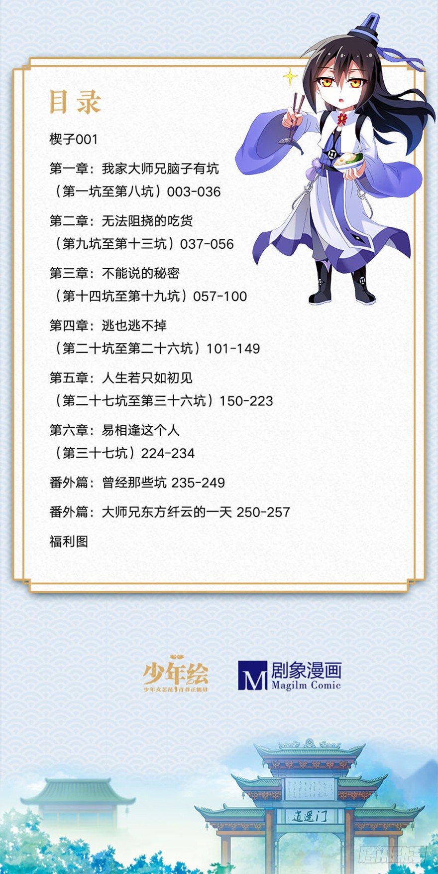 我家大师兄脑子有坑韩漫全集-第303坑 只有你懂我的诗无删减无遮挡章节图片 