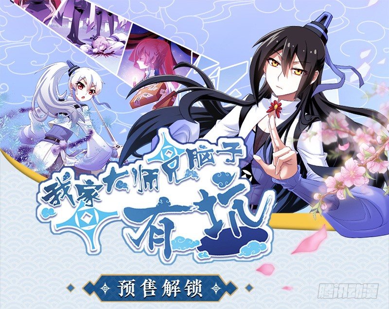 我家大师兄脑子有坑韩漫全集-第一册重修纪念版单行本预售开始无删减无遮挡章节图片 