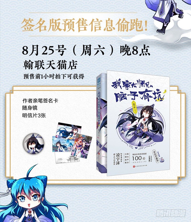 我家大师兄脑子有坑韩漫全集-第一册重修纪念版单行本预售开始无删减无遮挡章节图片 