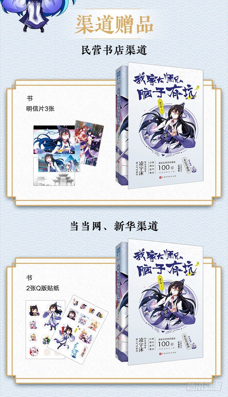 我家大师兄脑子有坑韩漫全集-第一册重修纪念版单行本预售开始无删减无遮挡章节图片 