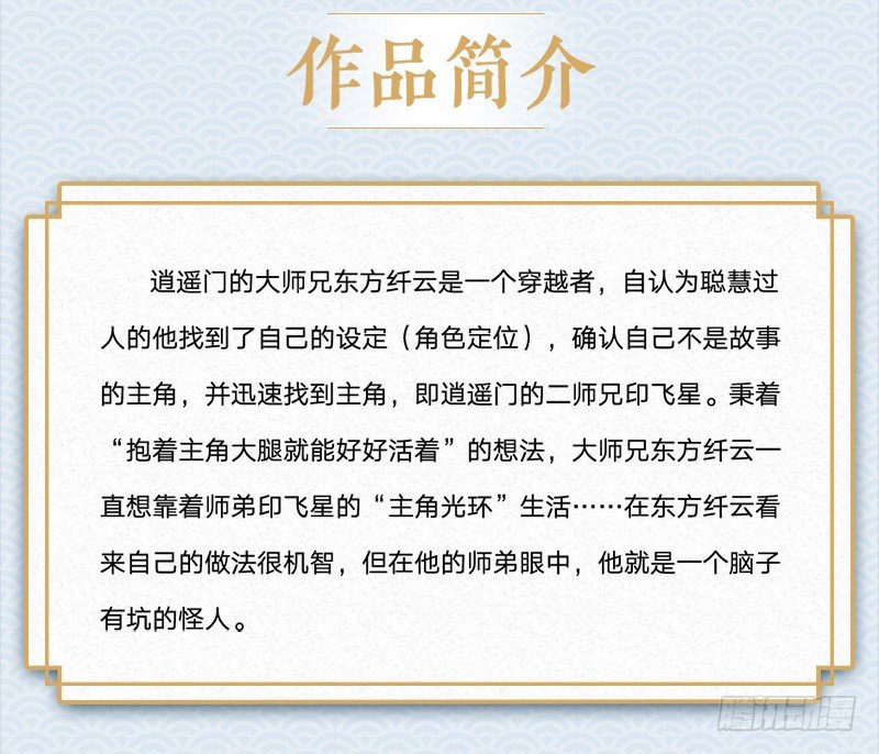 我家大师兄脑子有坑韩漫全集-第一册重修纪念版单行本预售开始无删减无遮挡章节图片 