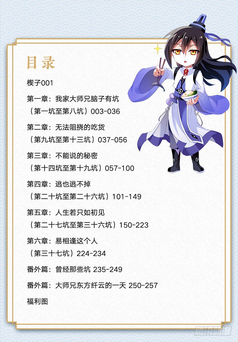 我家大师兄脑子有坑韩漫全集-第一册重修纪念版单行本预售开始无删减无遮挡章节图片 